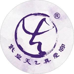 龜馬山紫皇天乙真慶宮